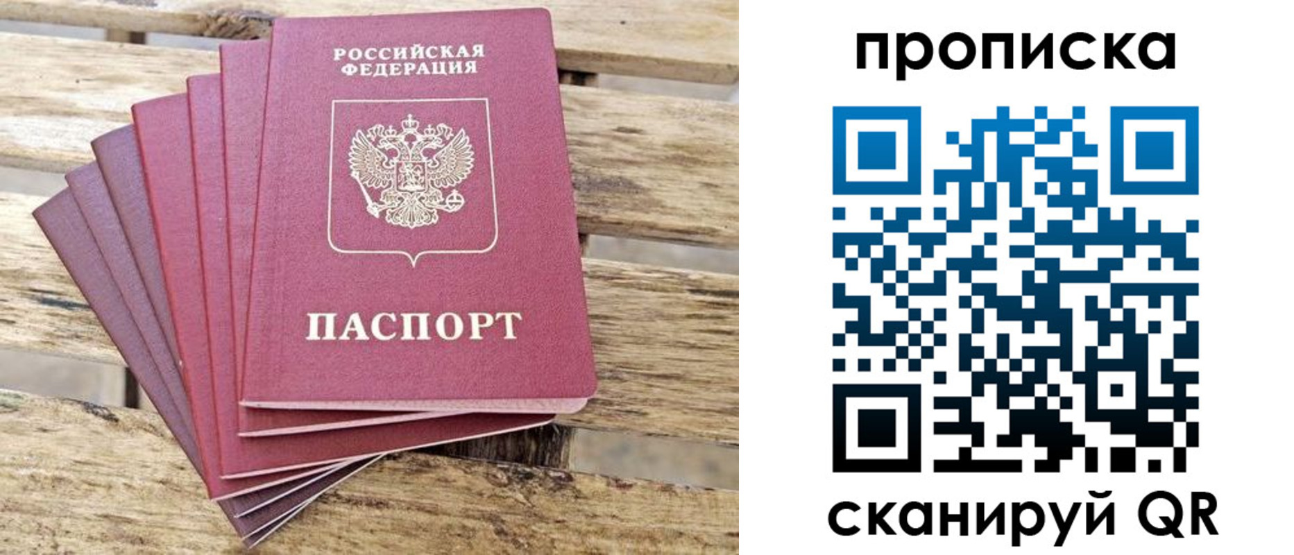 прописка штамп в Старой Купавне