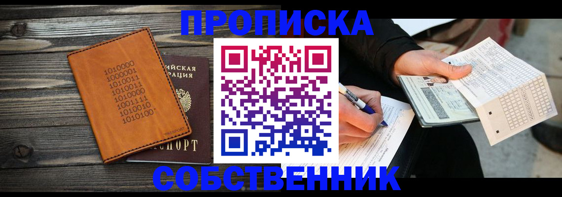 прописка в Старой Купавне