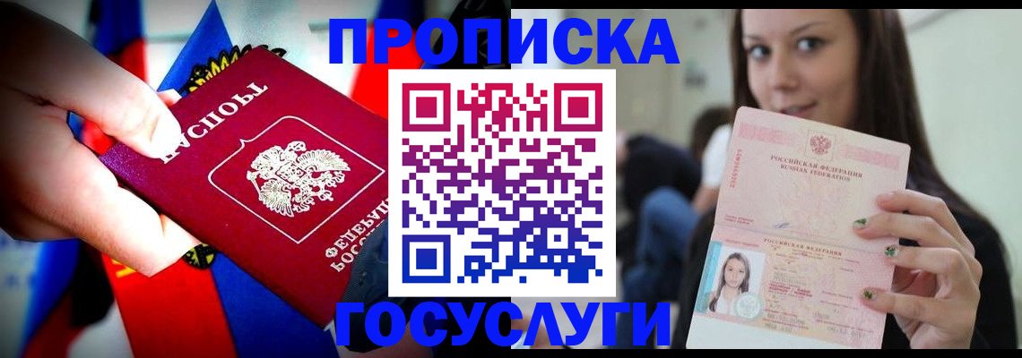 прописка штамп в Старой Купавне