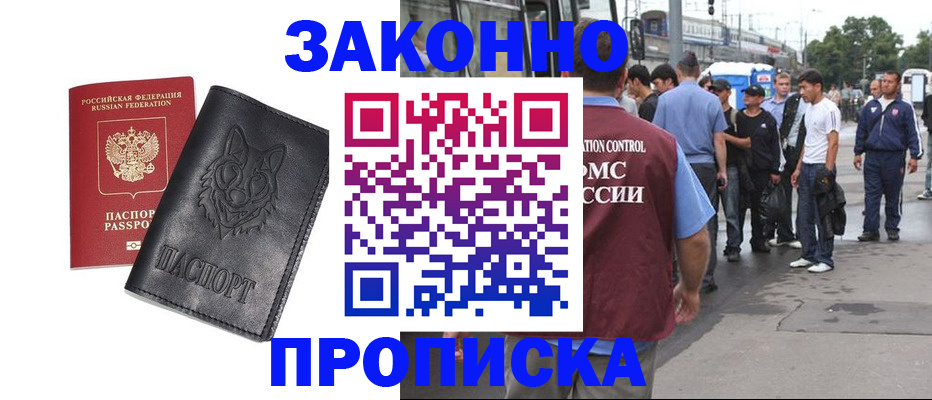 прописка поиск в Старой Купавне