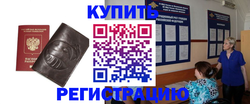 временная регистрация 2025 в Старой Купавне