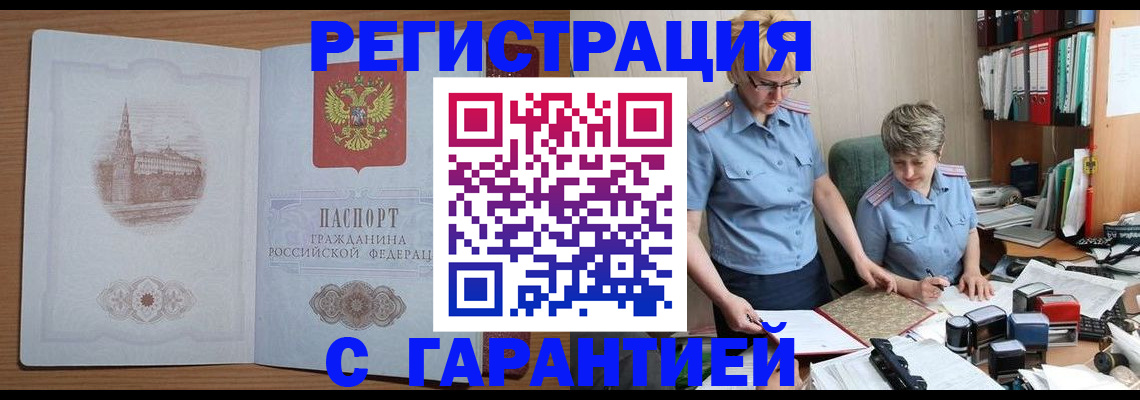 временная регистрация адрес в Старой Купавне