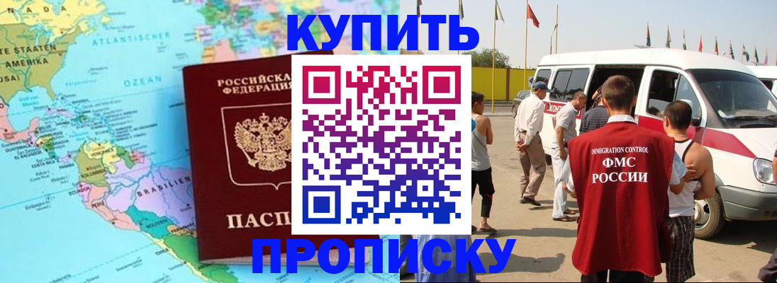 временная прописка в Старой Купавне